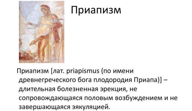Длительная эрекция (приапизм)
